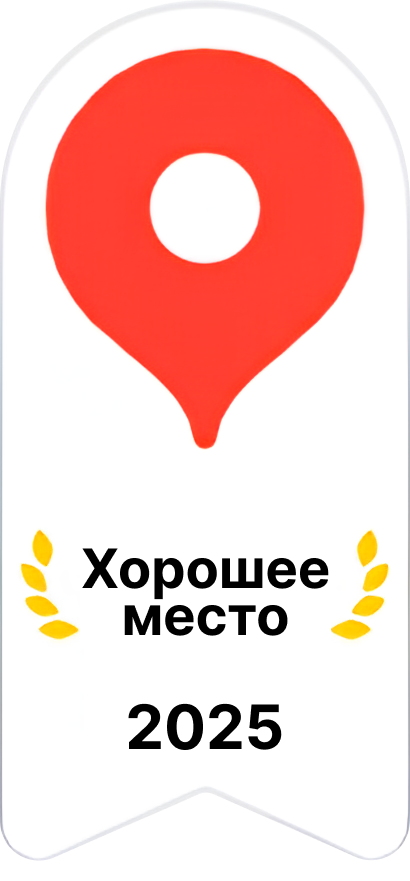 Награда Яндкс - Хорошее место